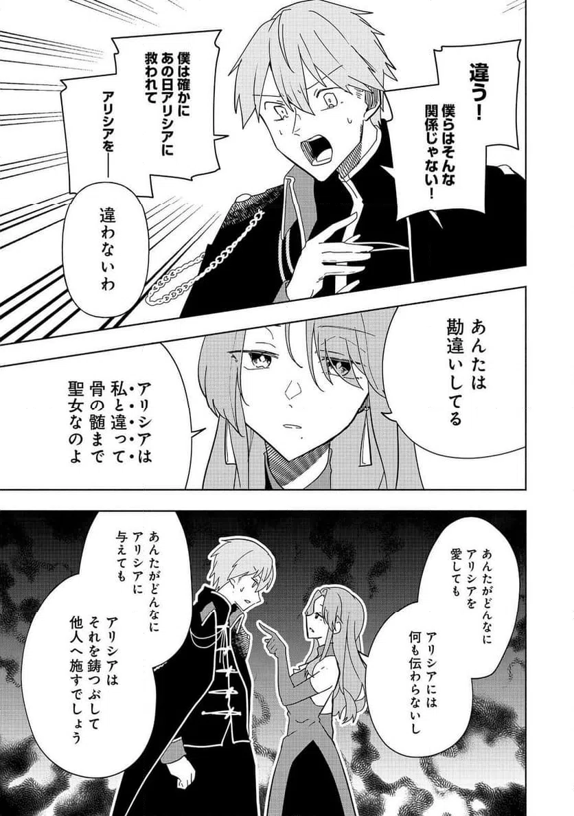 ページ 25 — 第17話