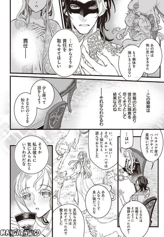 ページ 18 — 第2話