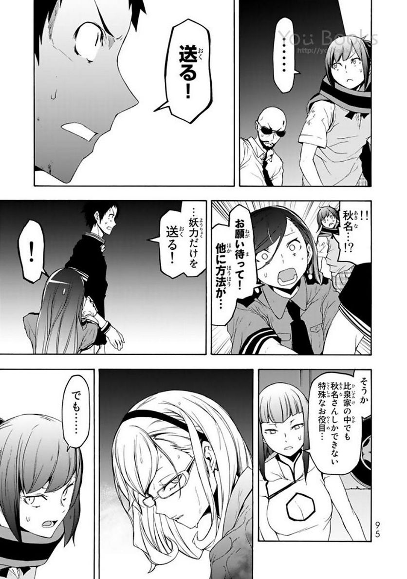ページ 29 — 第122話