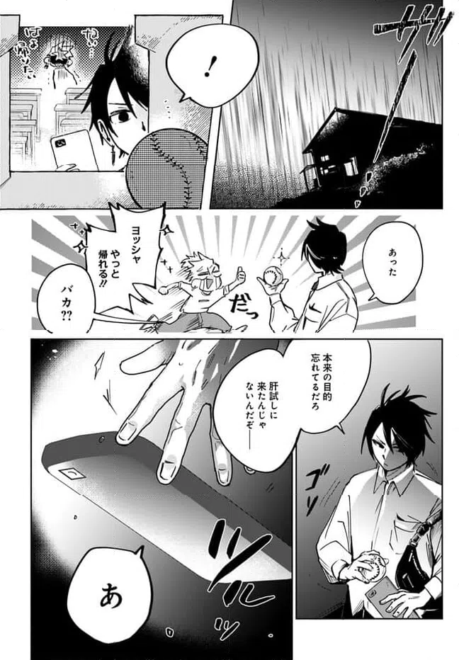ページ 16 — 第2.1話