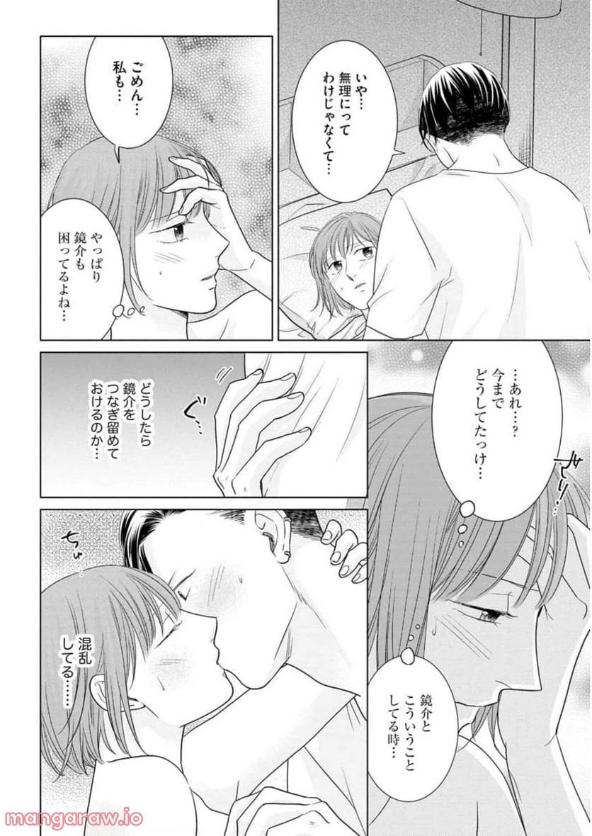 ページ 4 — 第10話