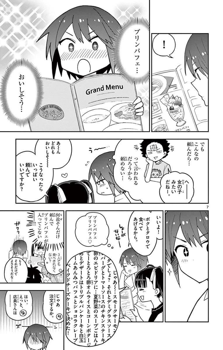 ページ 7 — 第57話