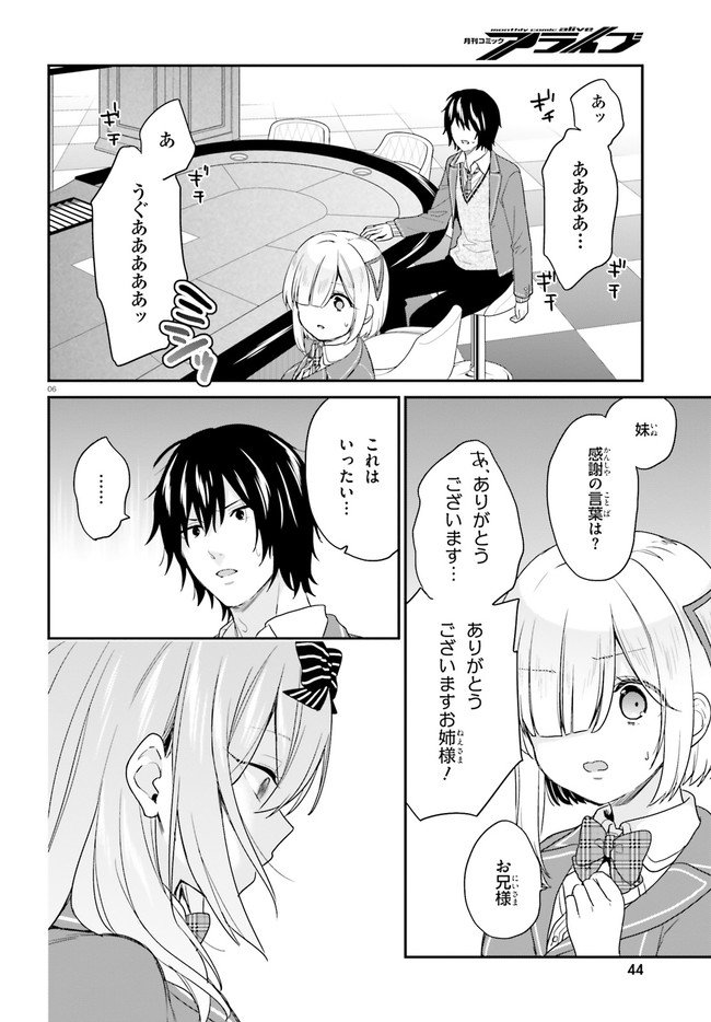 ページ 6 — 第23話