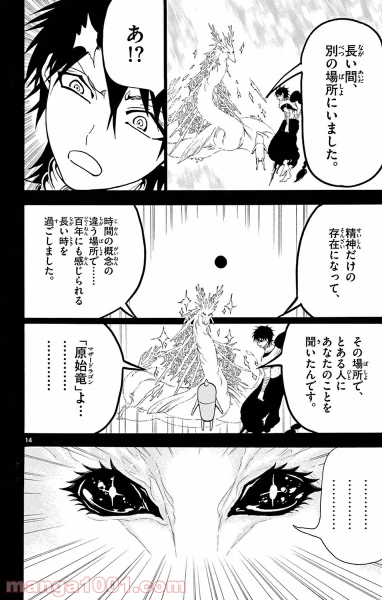 ページ 14 — 第275話