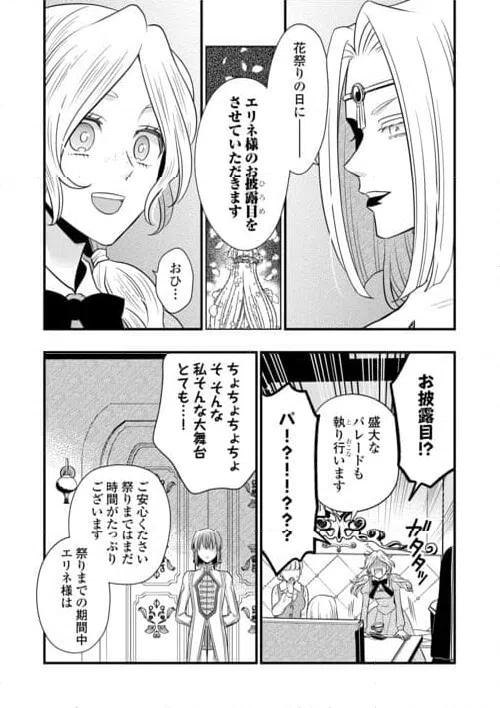 ページ 23 — 第77話
