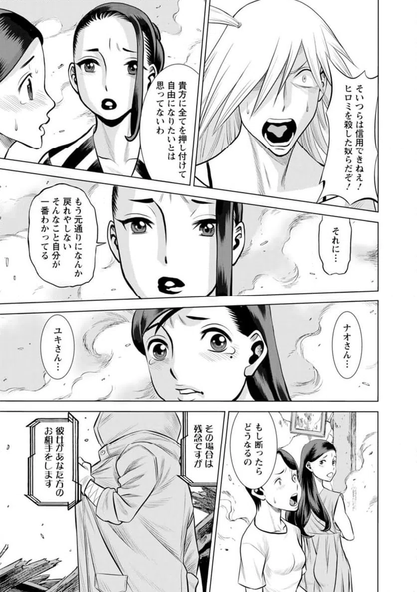 ページ 7 — 第48話