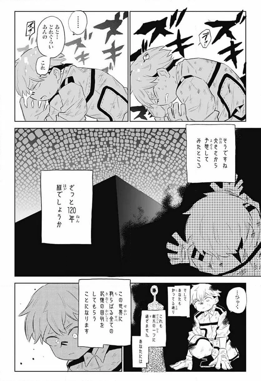 ページ 24 — 第10話