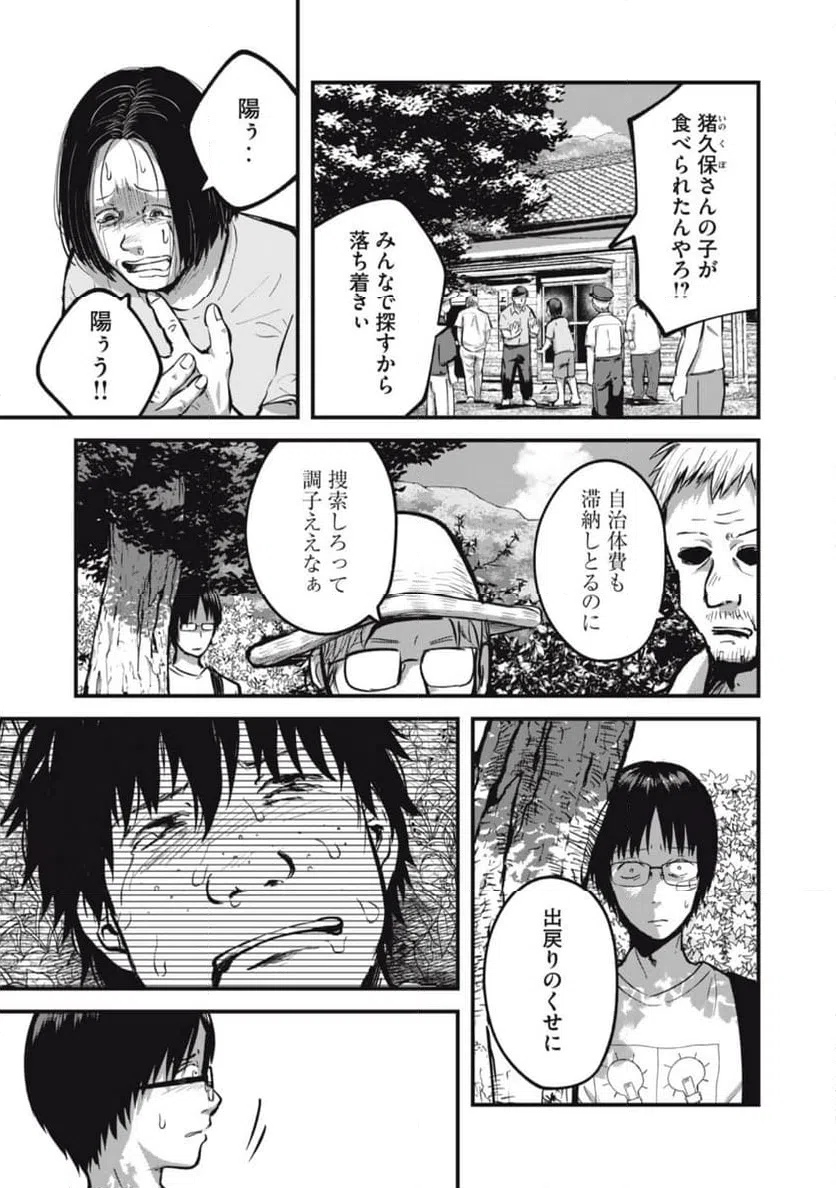 ページ 9 — 第11話