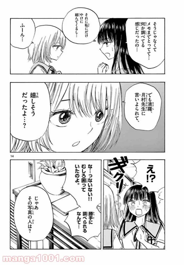 ページ 14 — 第22話