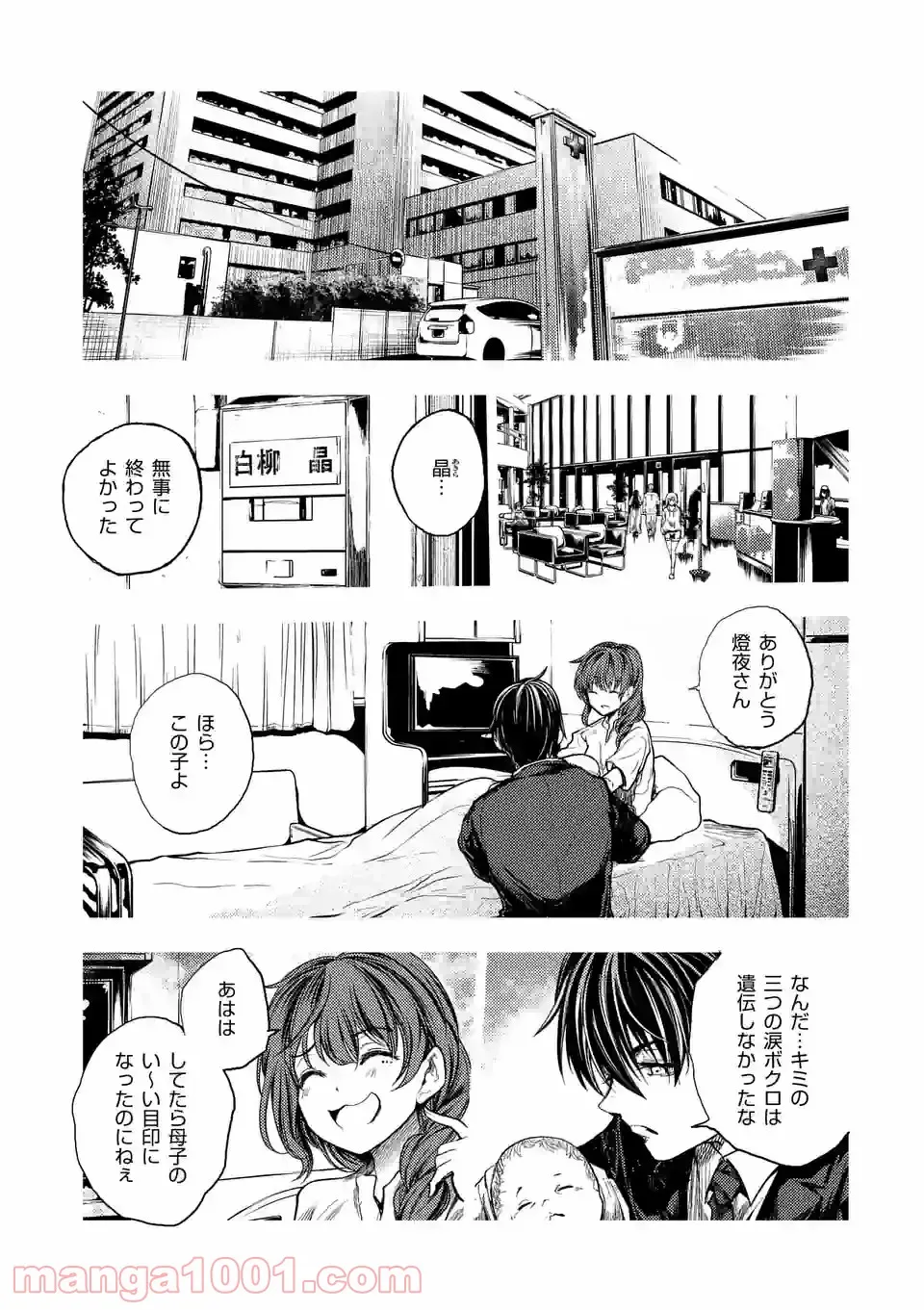 ページ 3 — 第171話