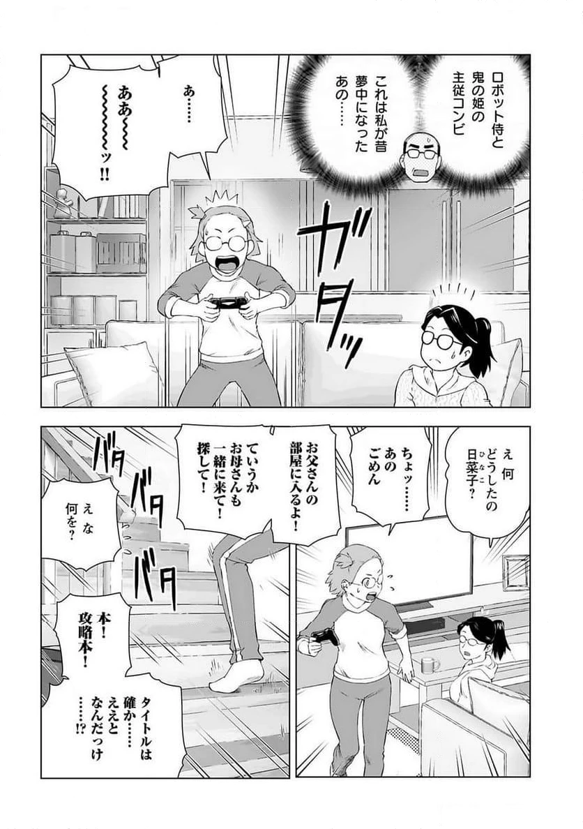 ページ 26 — 第52話