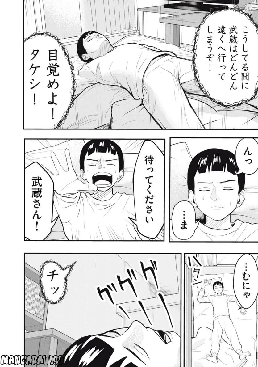 ページ 8 — 第11話