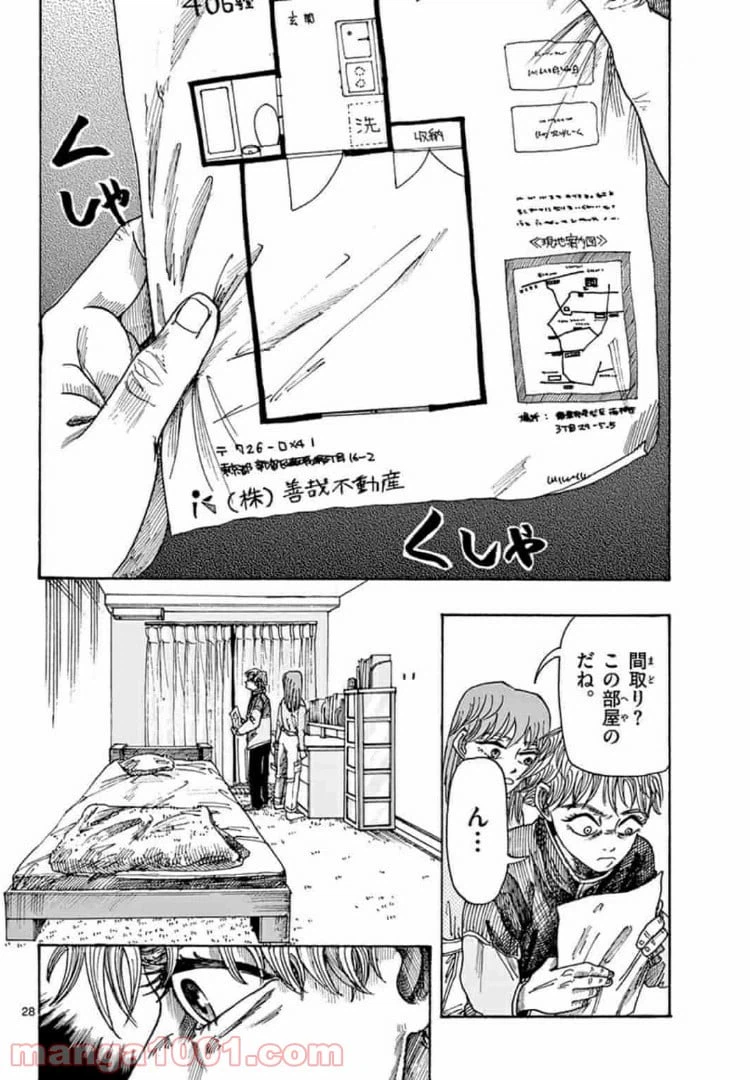 ページ 28 — 第2話