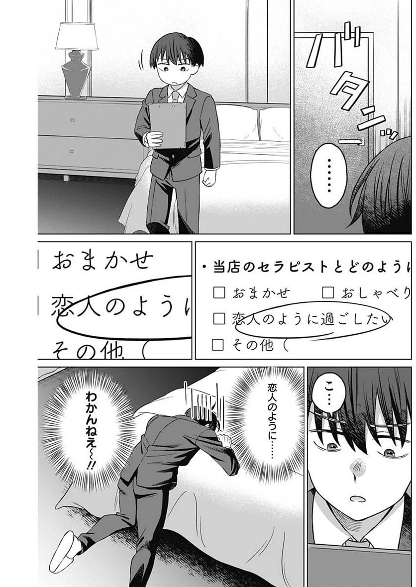 ページ 9 — 第8話