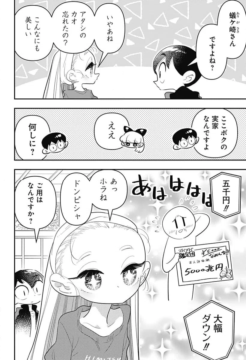 ページ 4 — 第32話
