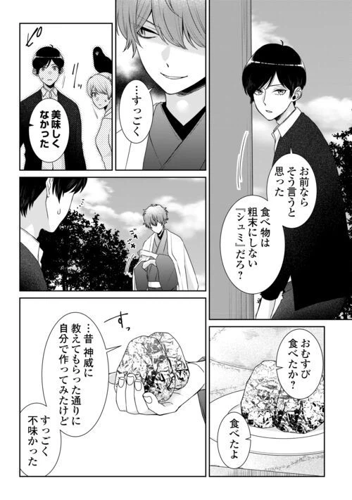 ページ 6 — 第11話