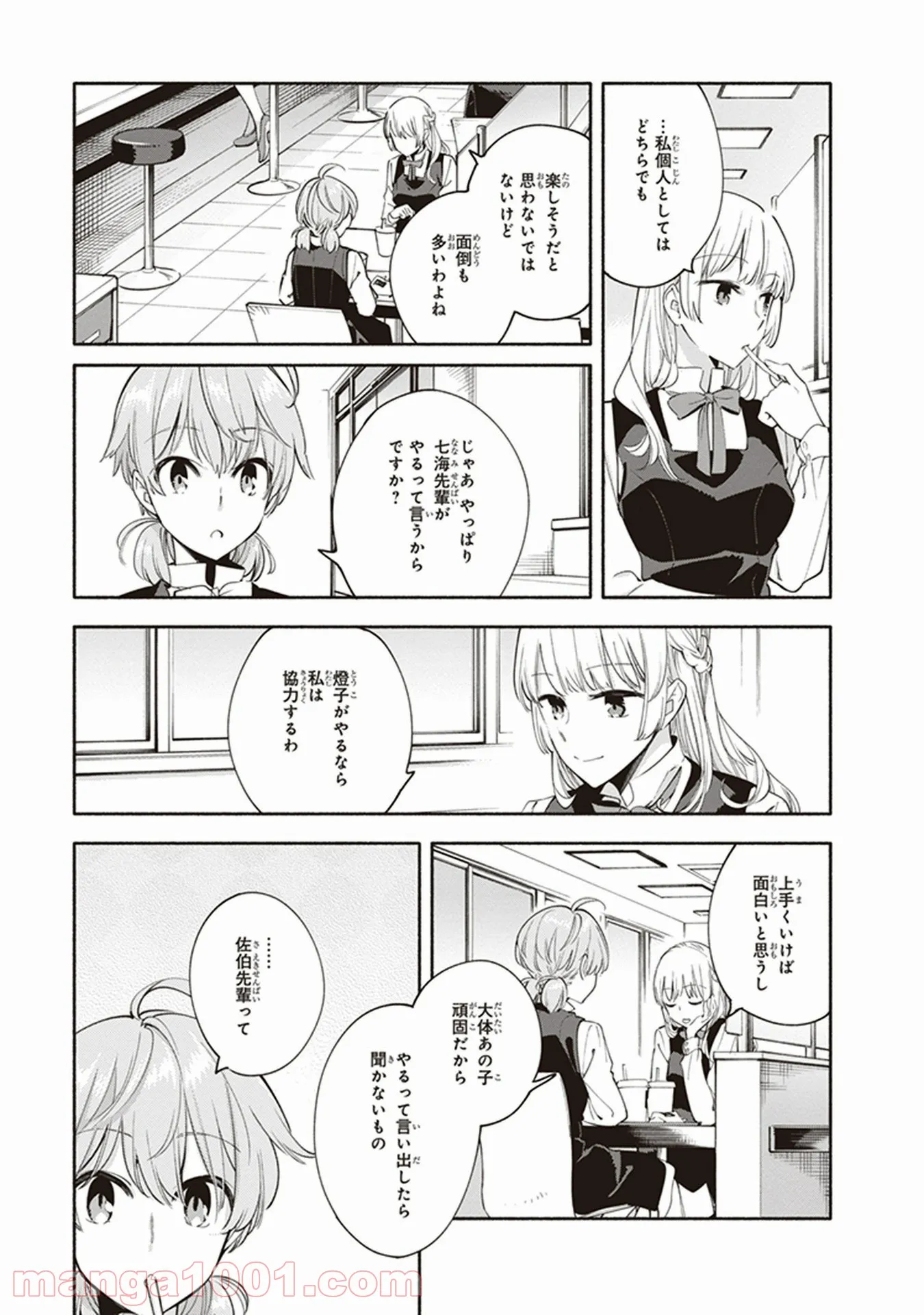 ページ 7 — 第14話