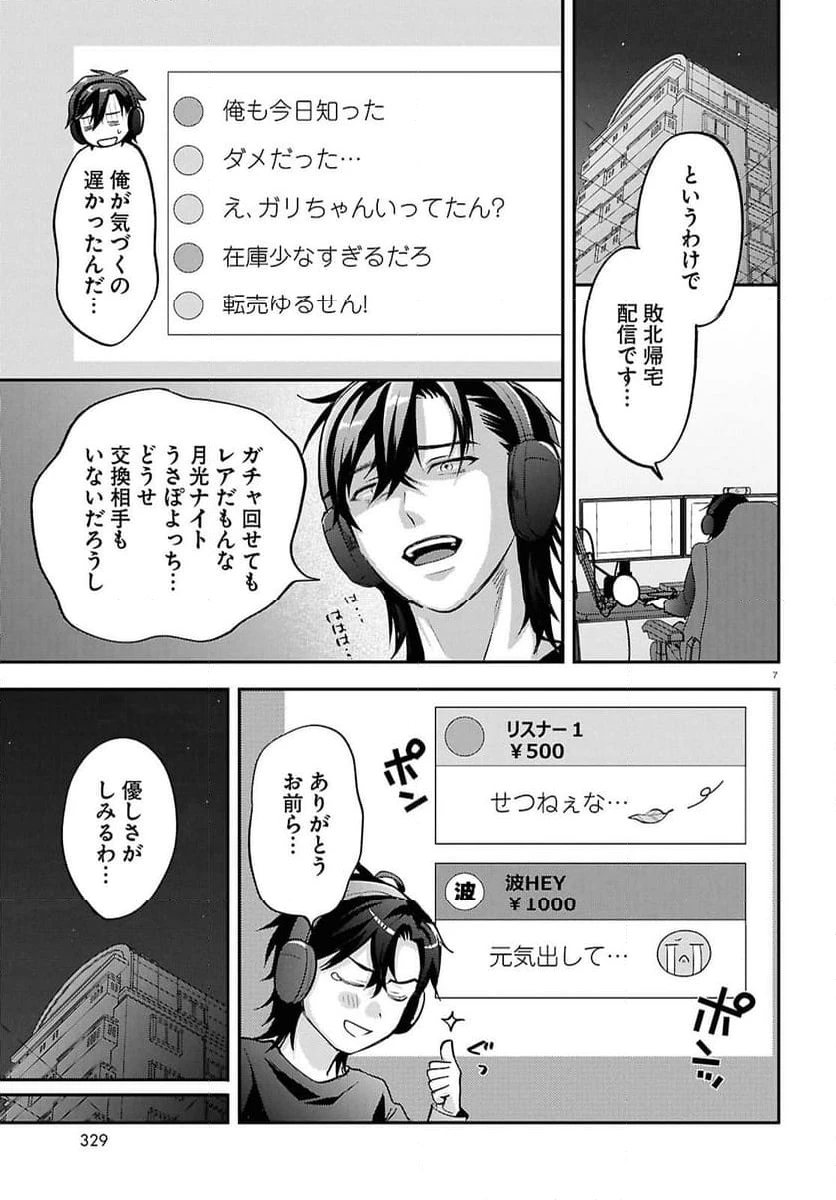 ページ 7 — 第11話