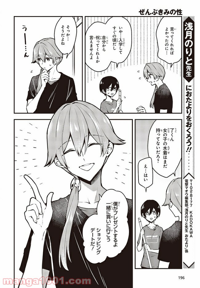 ページ 4 — 第18.1話