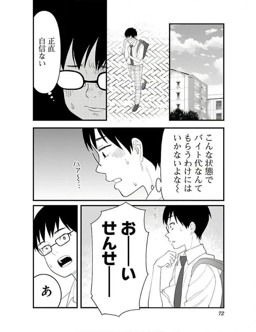 ページ 4 — 第4話