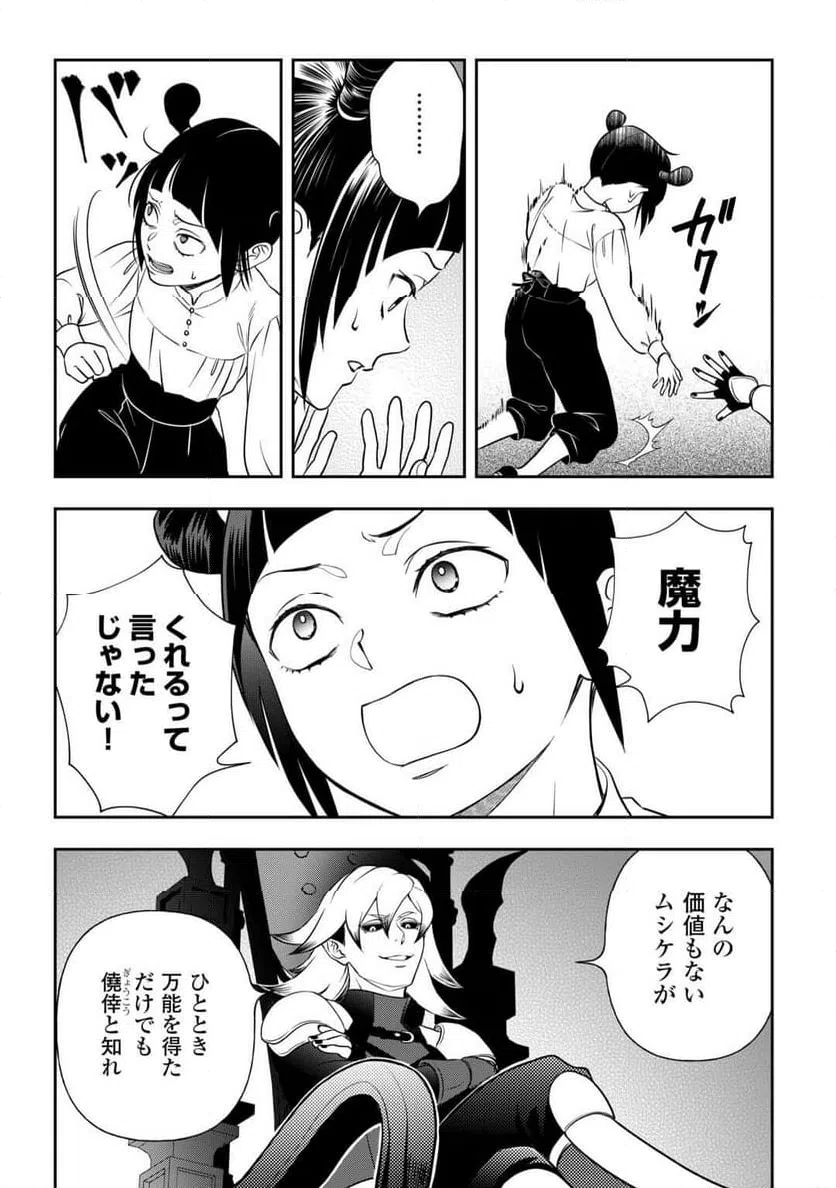 ページ 19 — 第79話