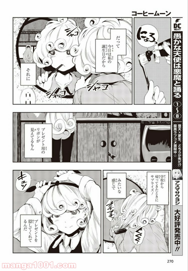 ページ 6 — 第1話
