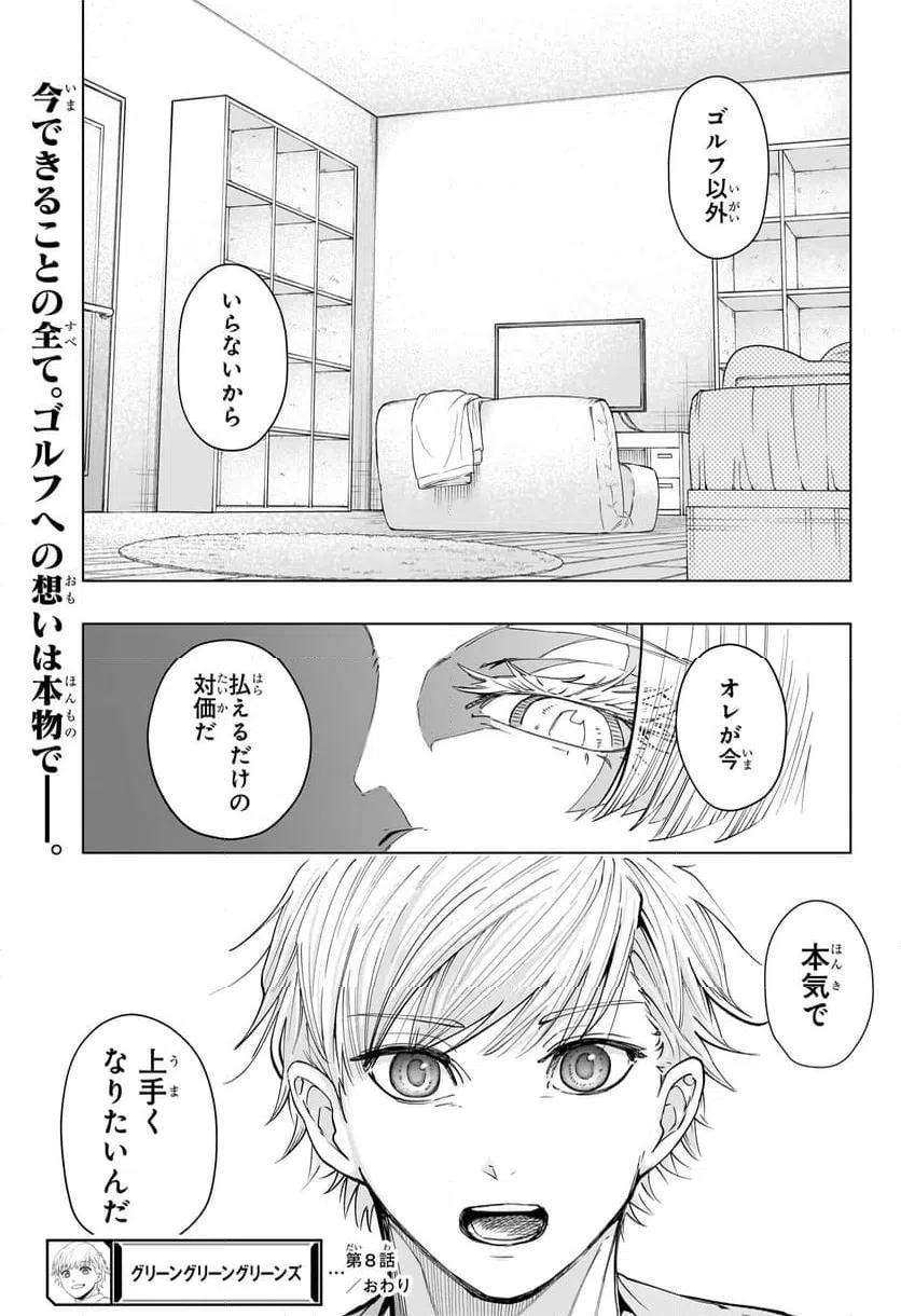 ページ 19 — 第8話