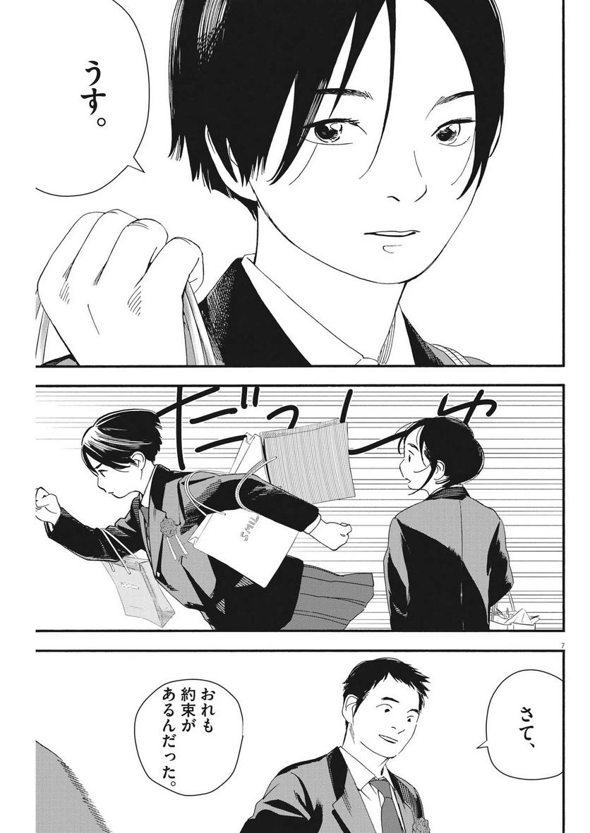 ページ 7 — 第125話