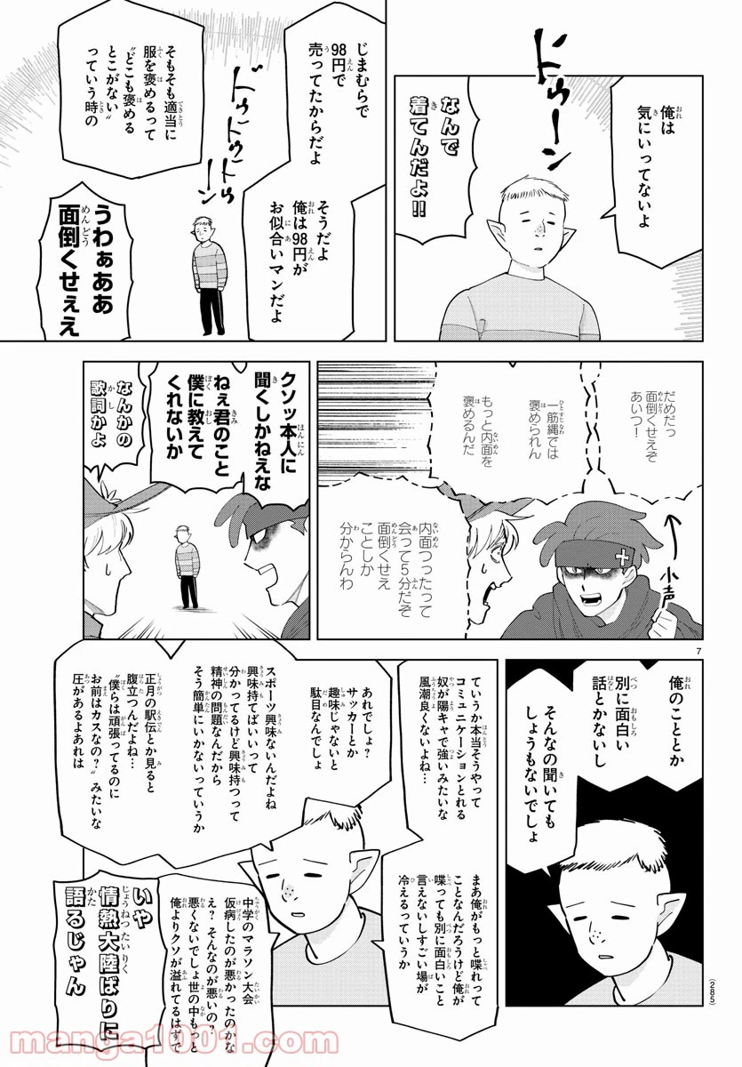 ページ 7 — 第253話