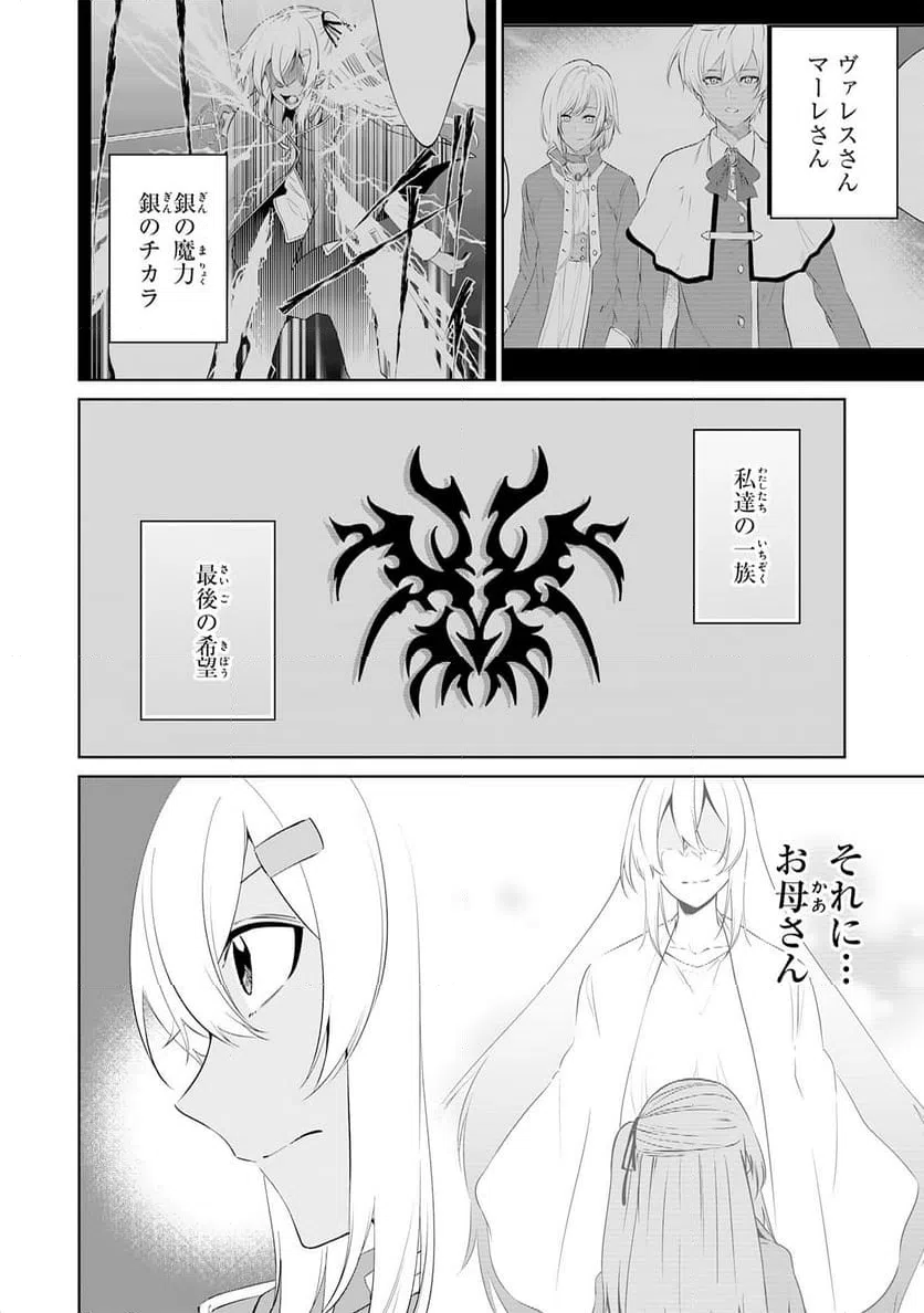 ページ 20 — 第23話