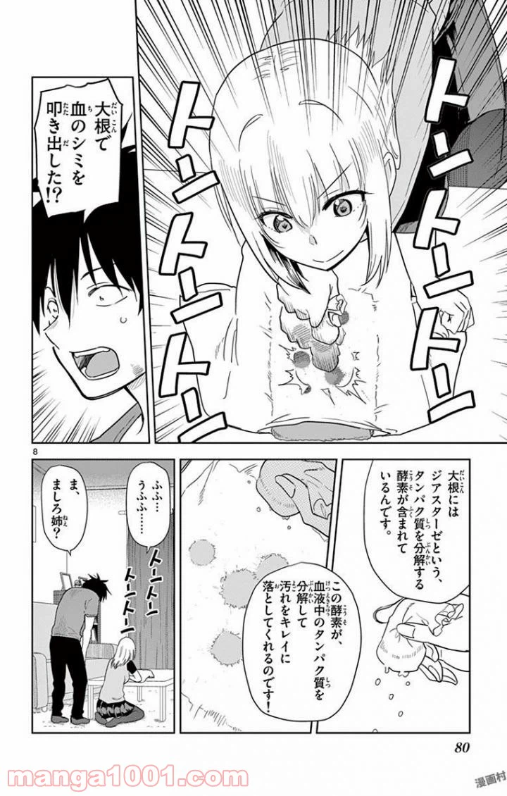 ページ 8 — 第41話
