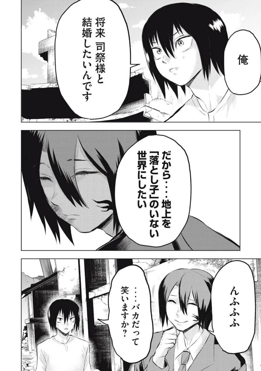 ページ 6 — 第3話
