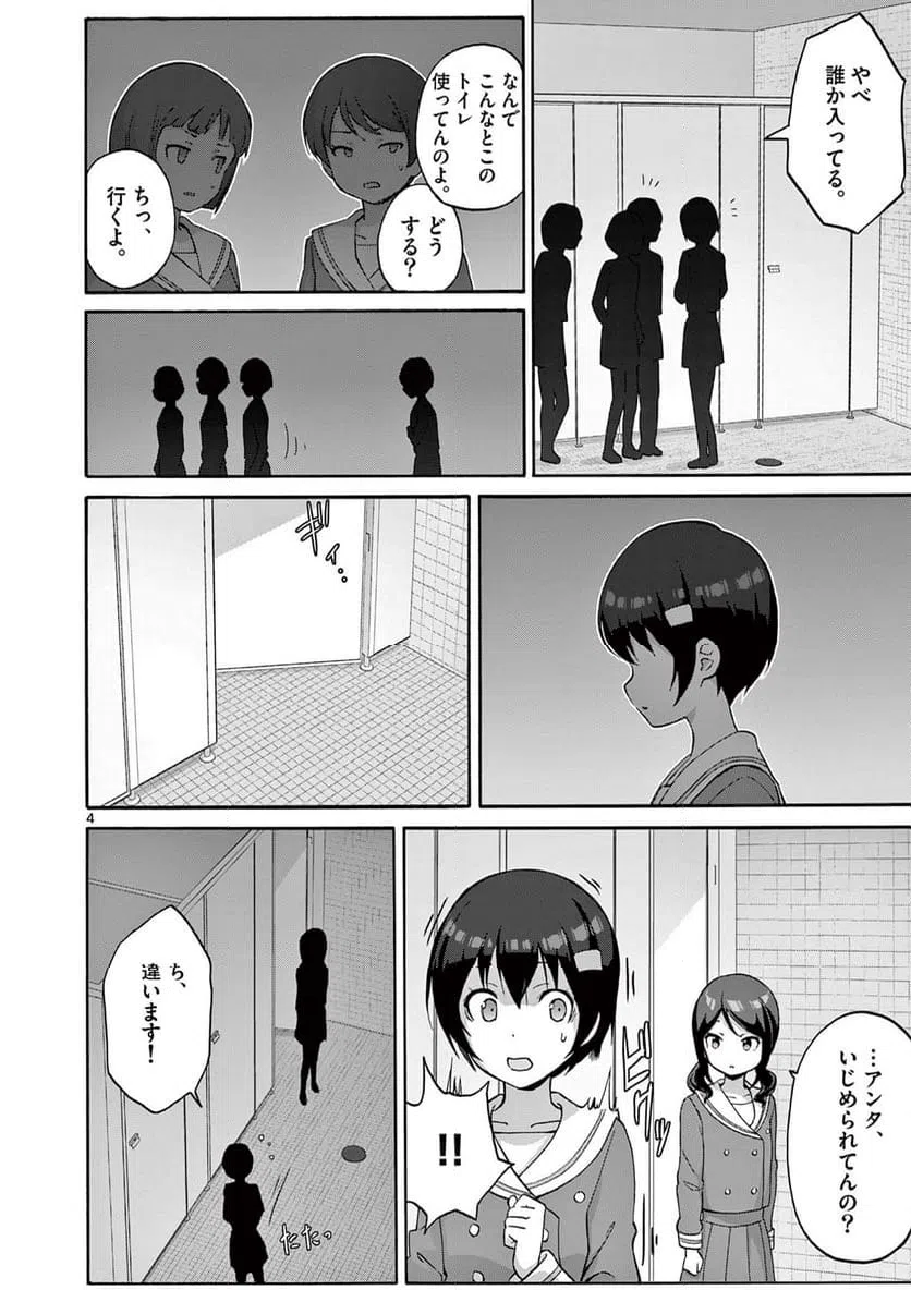 ページ 4 — 第32.1話