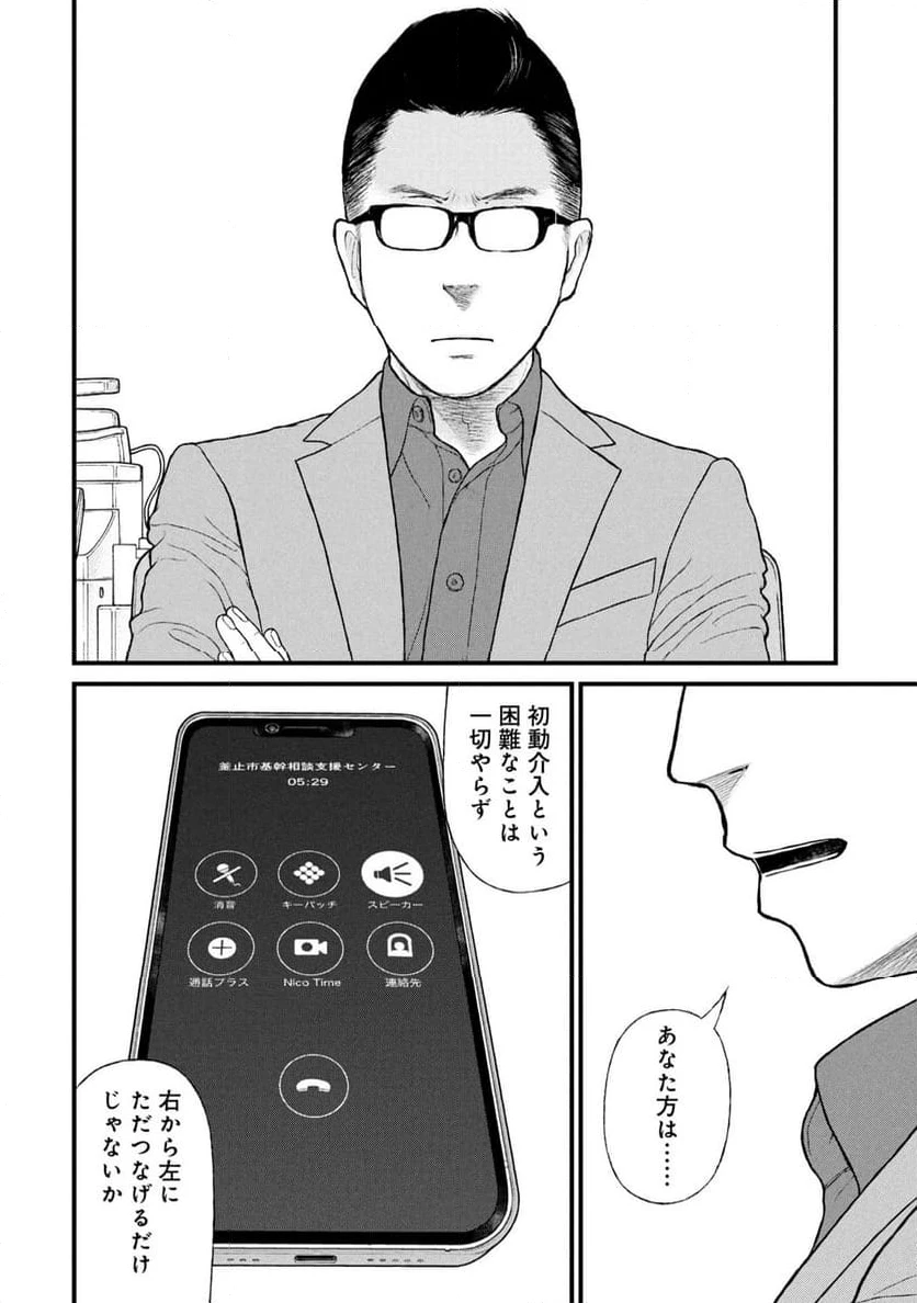 ページ 12 — 第83話