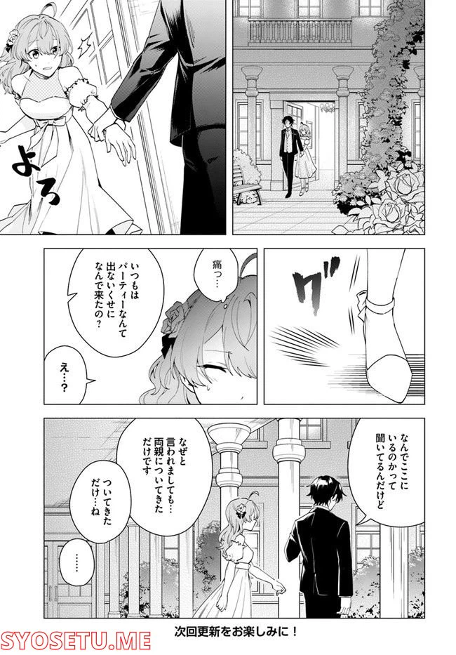 ページ 6 — 第9.2話