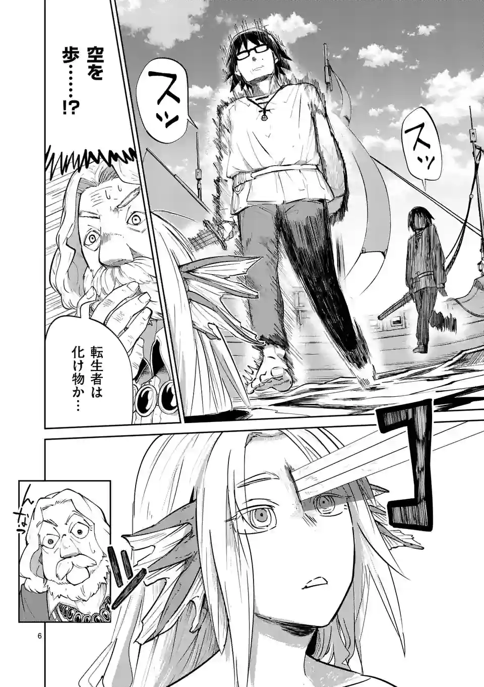 ページ 6 — 第39話