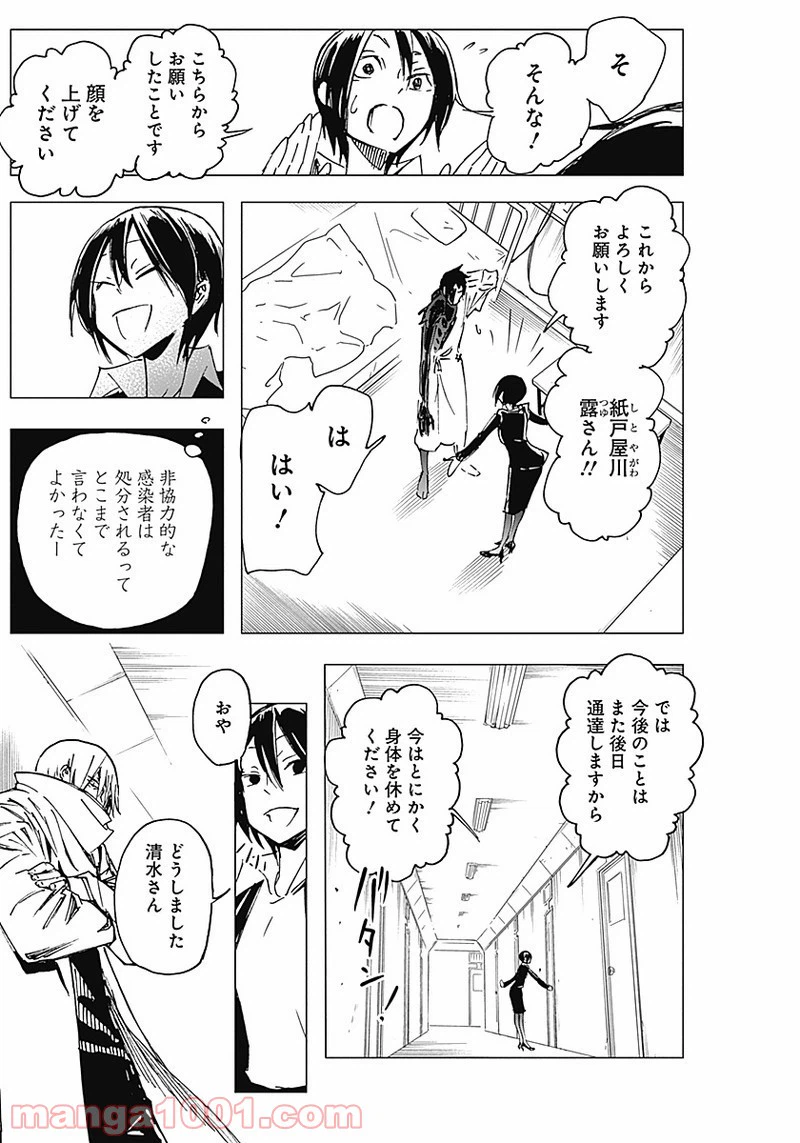 ページ 28 — 第3話