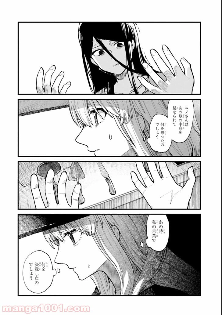 ページ 44 — 第5話