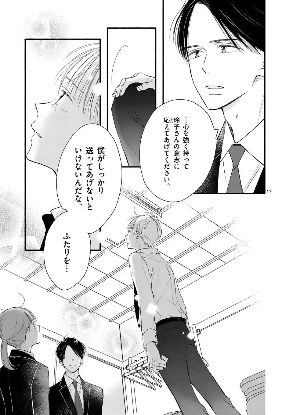 ページ 17 — 第4話