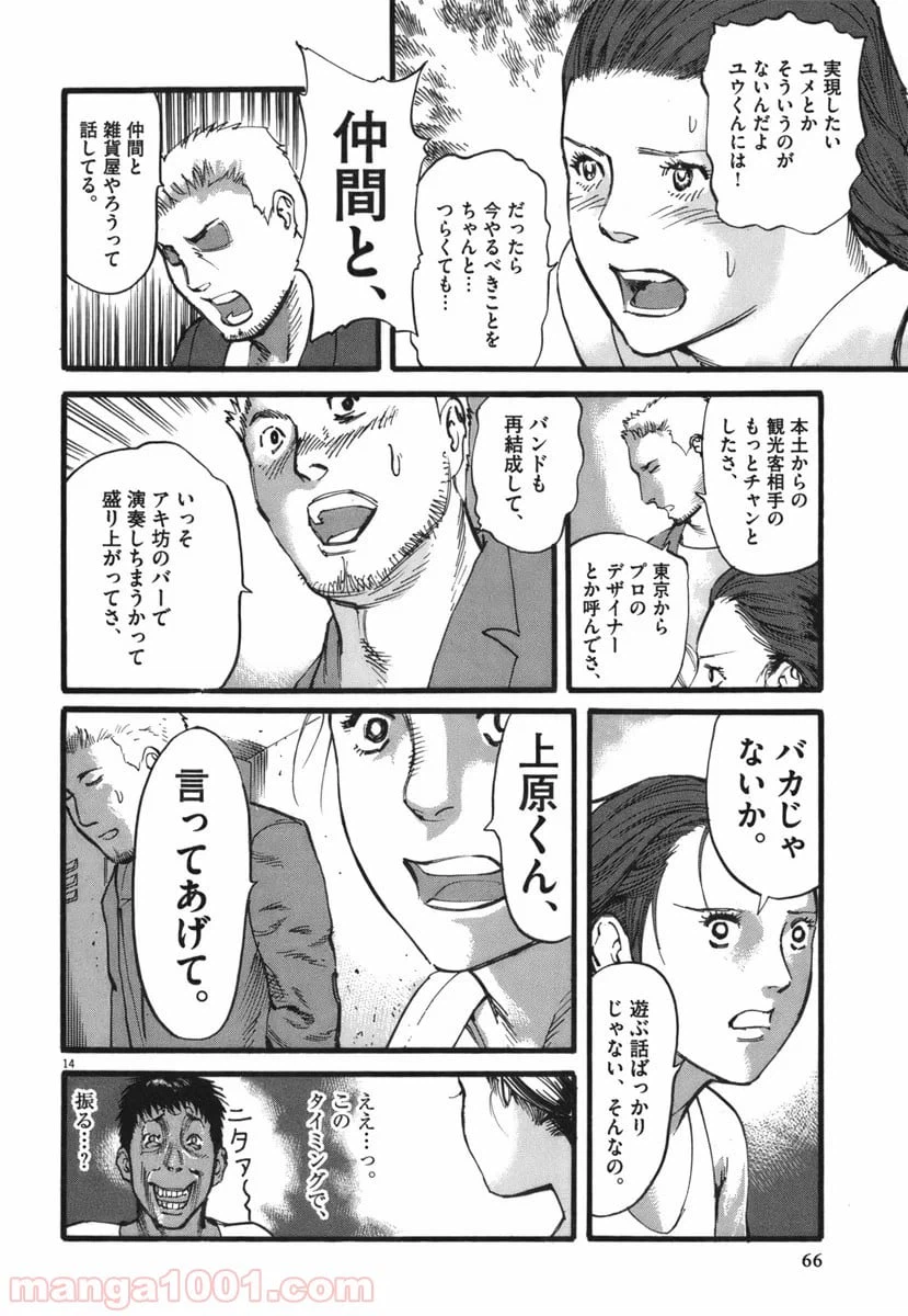 ページ 14 — 第28話