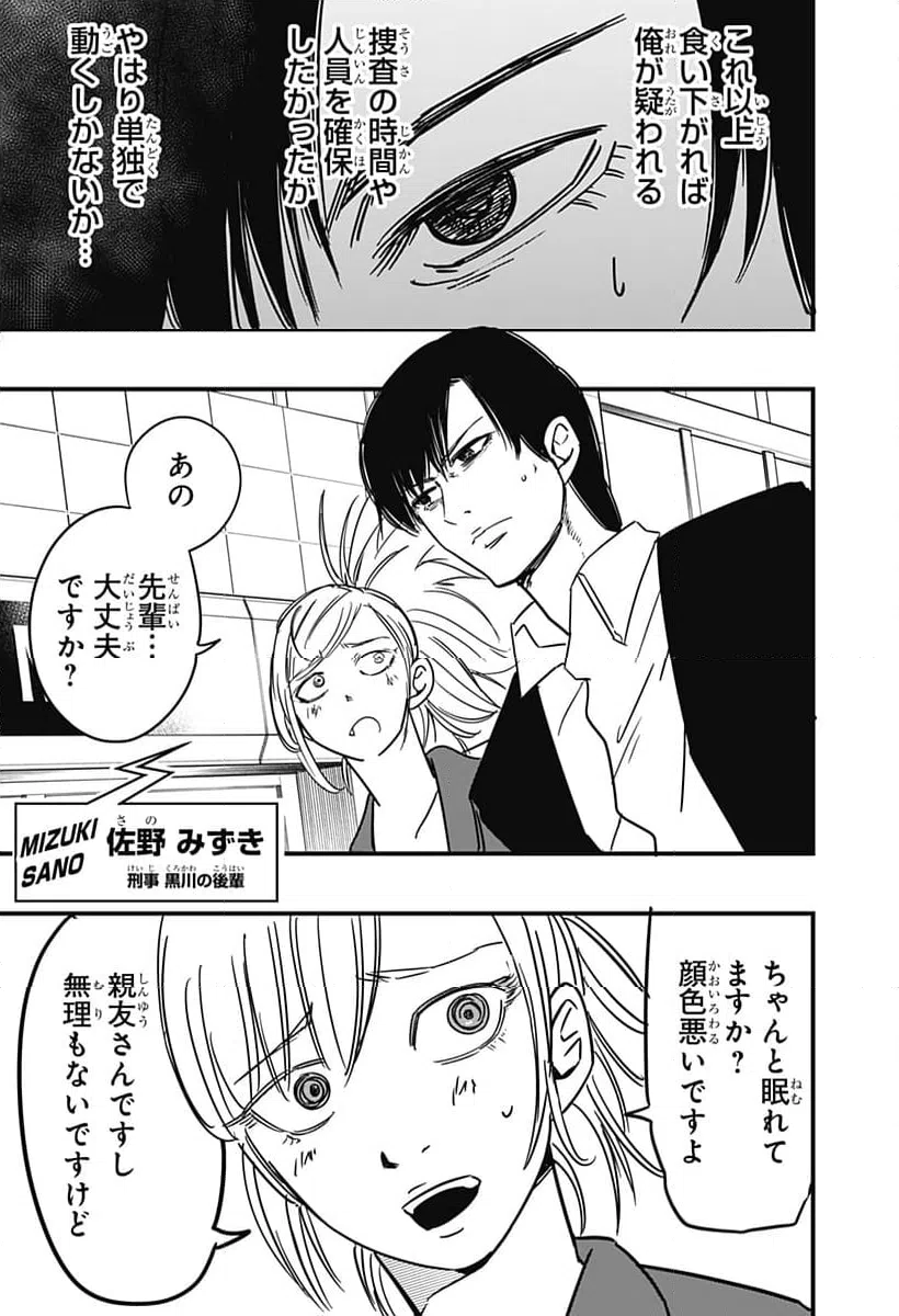 ページ 21 — 第7話