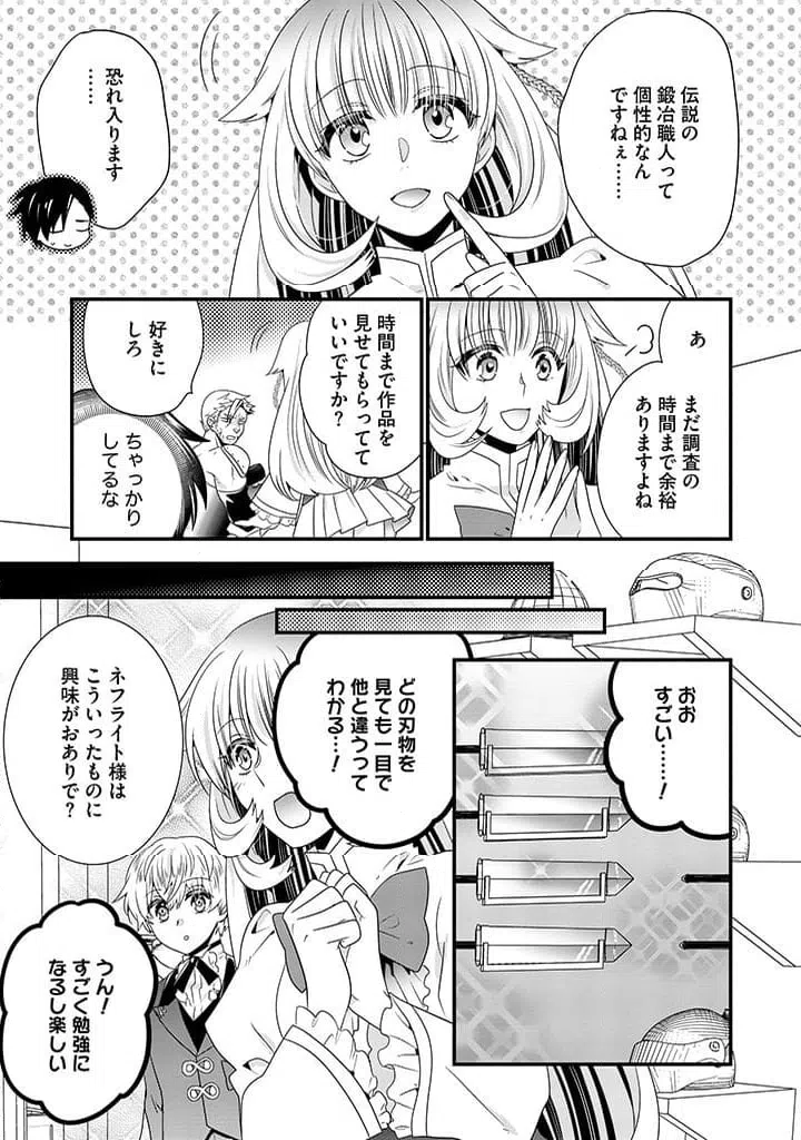 ページ 7 — 第17.1話