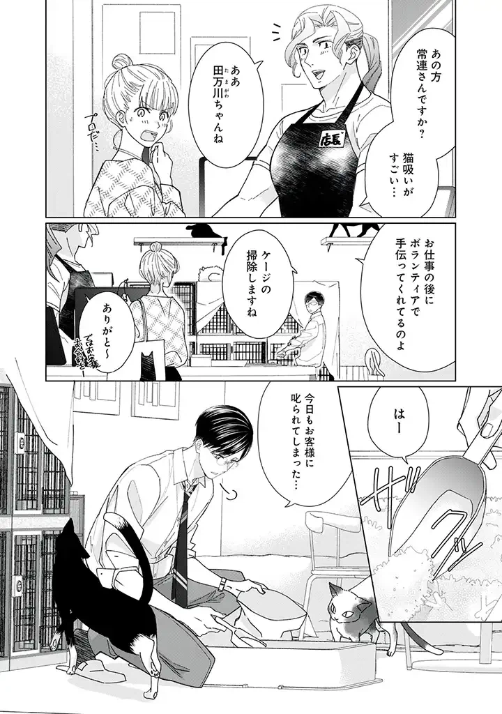 ページ 4 — 第1.1話