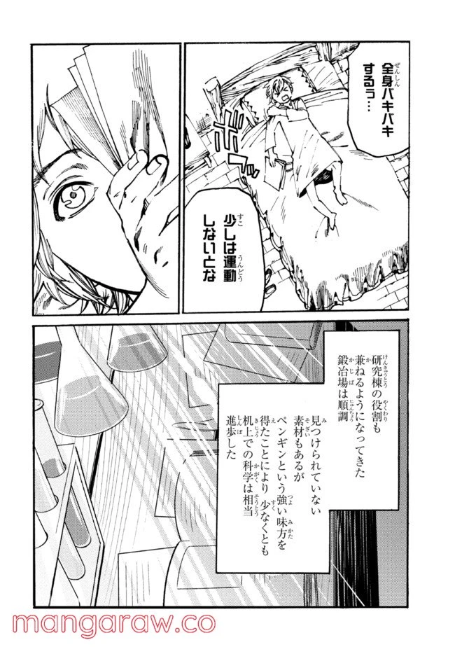 ページ 3 — 第11.2話
