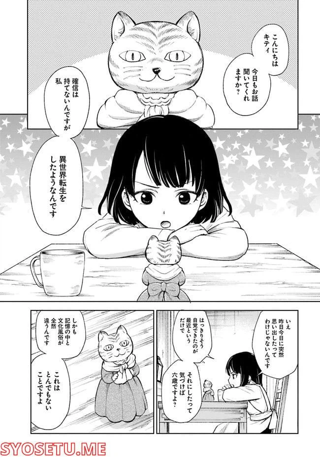 ページ 5 — 第1.1話