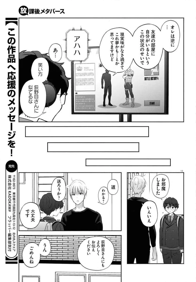 ページ 13 — 第14話