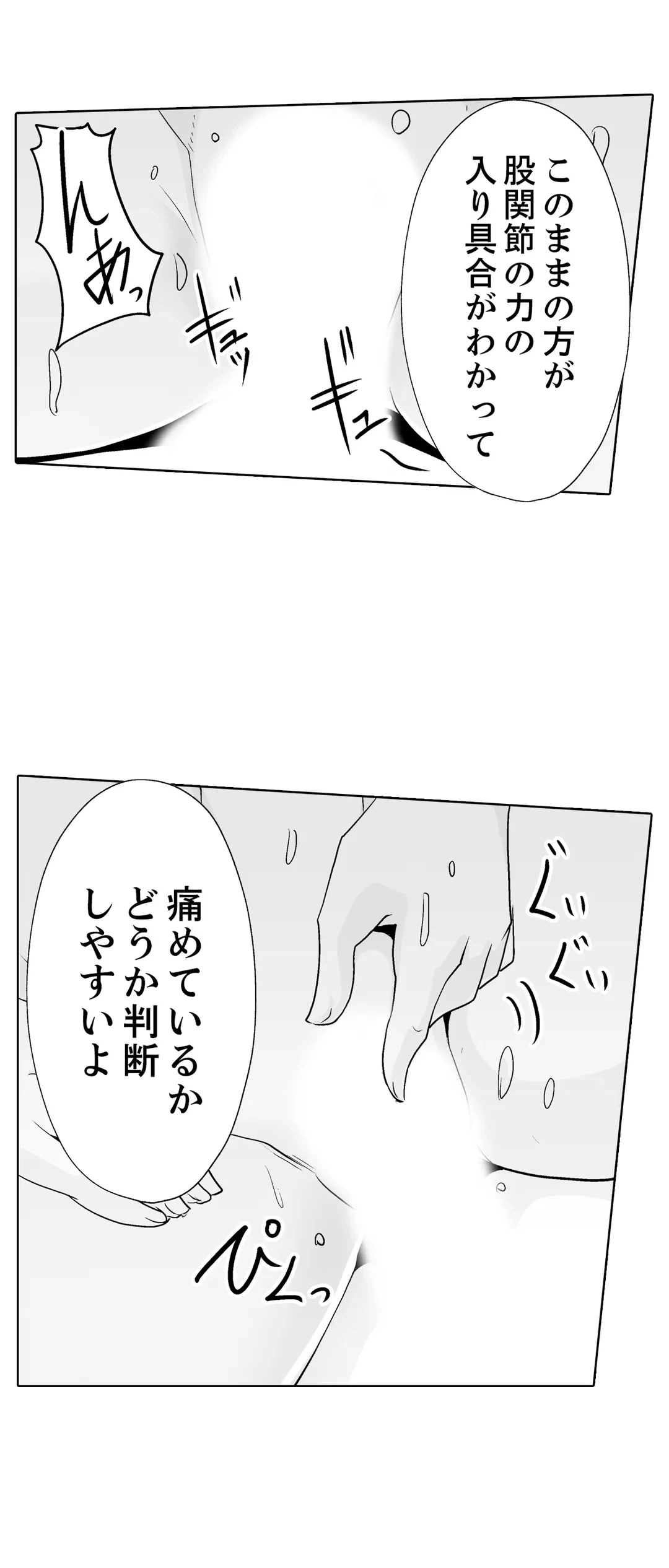 ページ 8 — 第30話