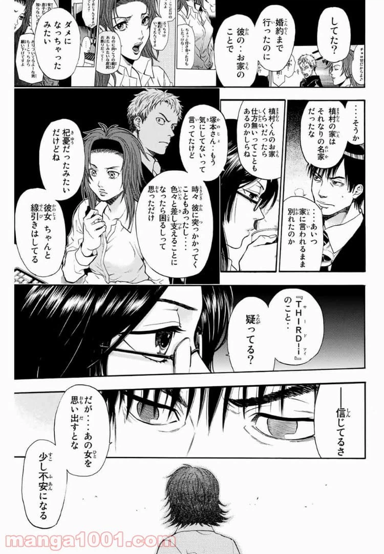 ページ 11 — 第18話