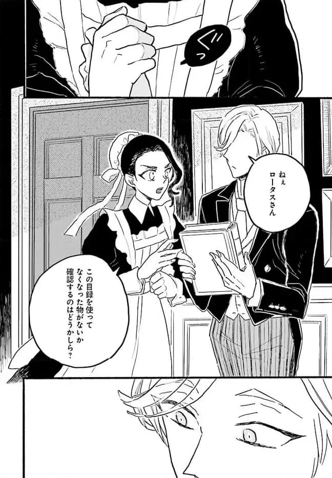 ページ 18 — 第4.4話