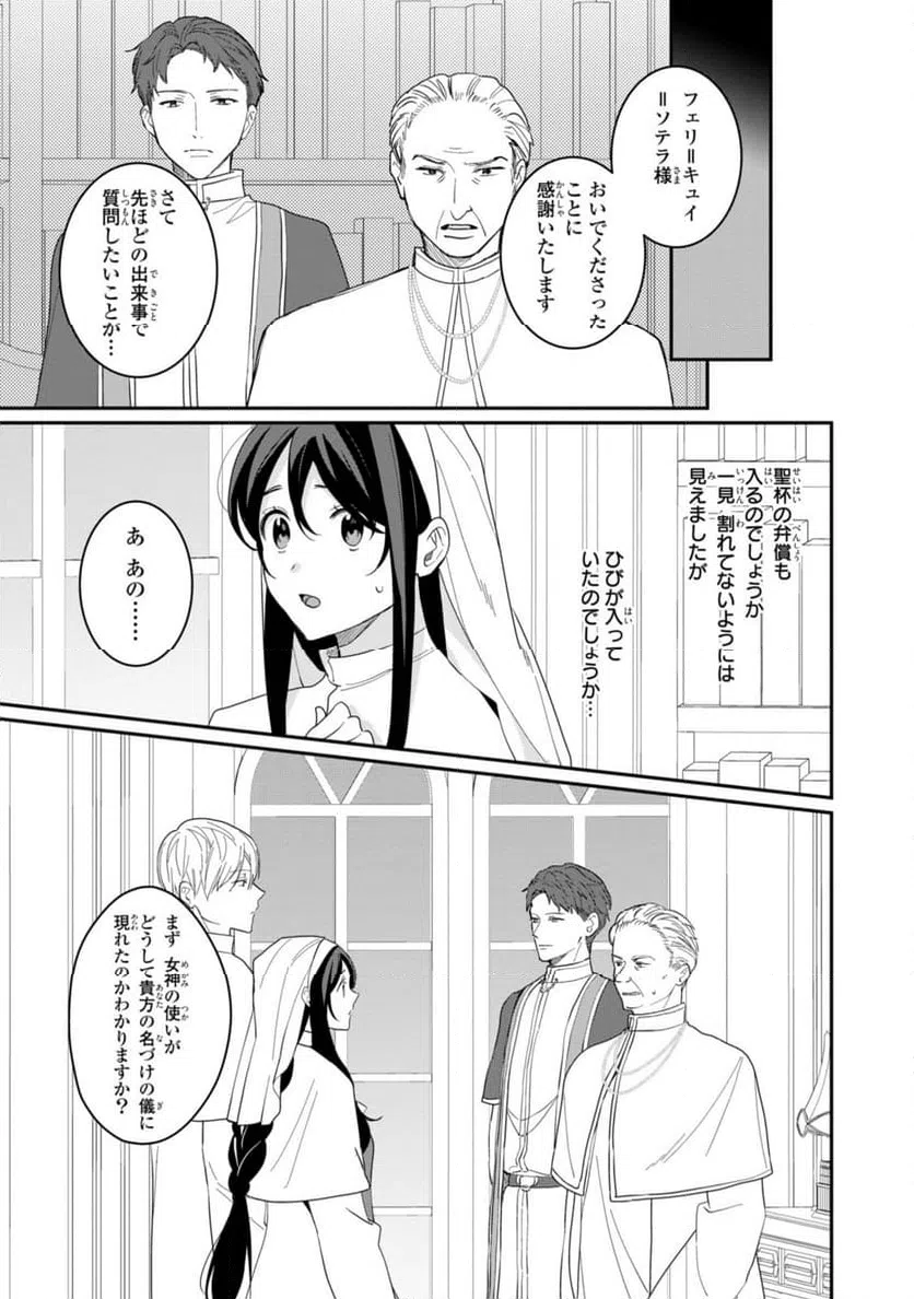 ページ 5 — 第23.3話